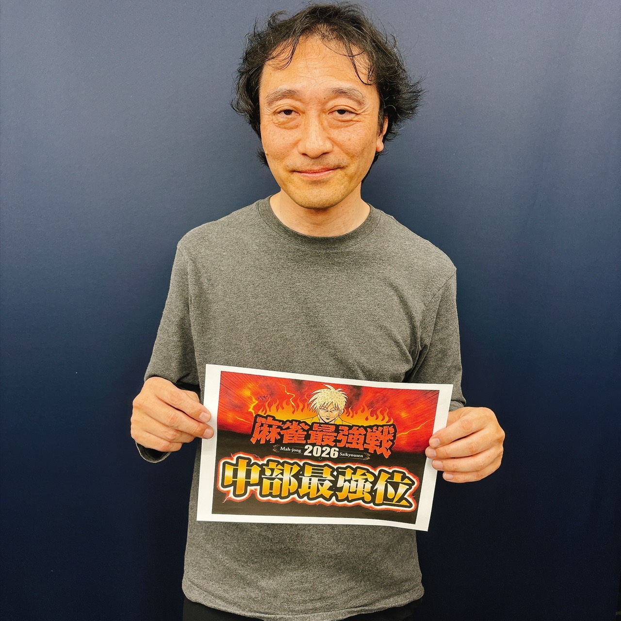 麻雀最強戦2026中部最強位 宮田英治