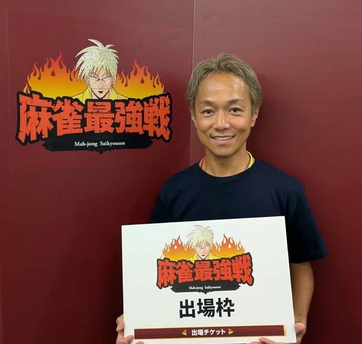 麻雀最強戦2026経営者最強位　鈴木直樹